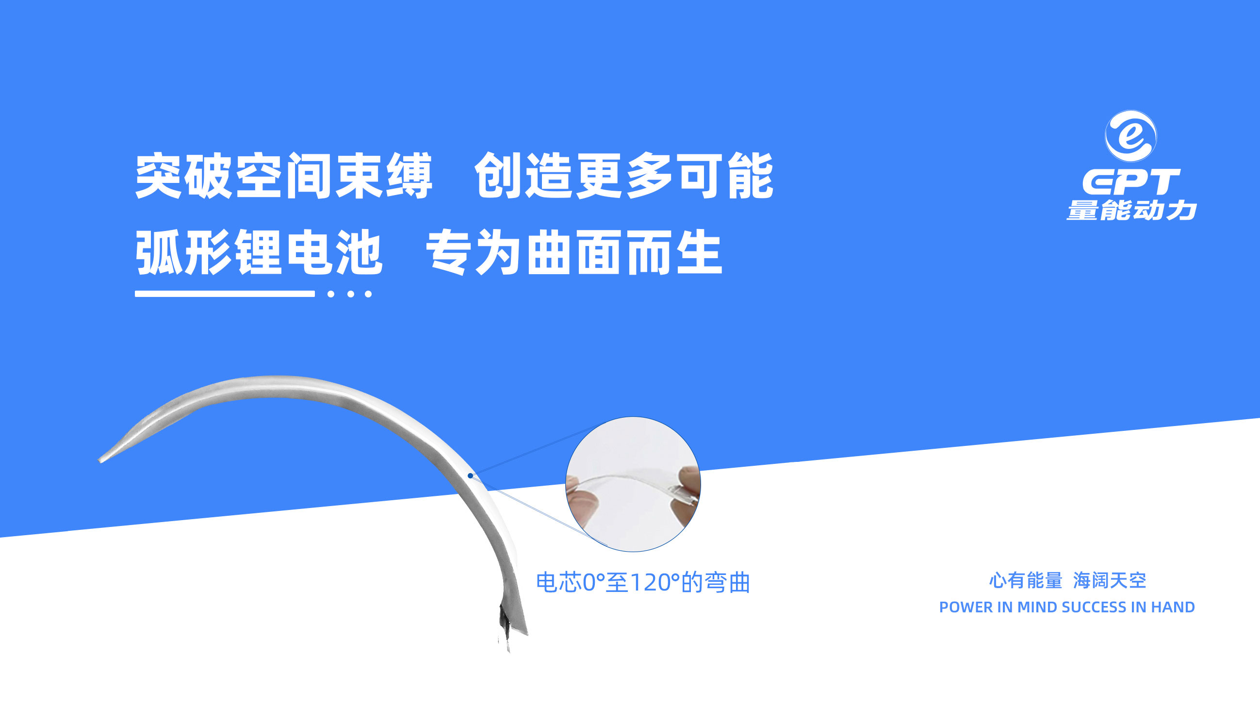 弧形電池